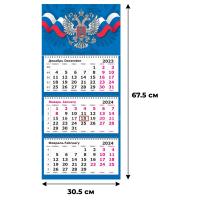 Календарь настенный 3-х блочный 2024, 305х675, Госсимволика, 3 спир,80г/м2