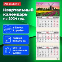Календарь квартальный на 2024 г., 3 блока, 3 гребня, с бегунком, мелованная бумага, BRAUBERG, "Tulips", 115295