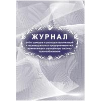 Журнал учета доходов и расходов организаций и ИП,примен УСН 2шт/уп КЖ-860/1