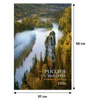 Календарь настенный 2024 Россия с высоты птичьего полета 370х560мм 200 г/м2