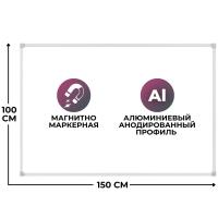 Доска магнитно-маркерная 100х150 лак Attache алюмин. рама Россия