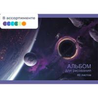 Альбом для рисования №1 School Космос 40 л. скрепка А4, 2шт/уп в ассорт