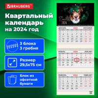 Календарь квартальный на 2024 г., 3 блока, 3 гребня, с бегунком, офсет, BRAUBERG, "Я тут", 115277