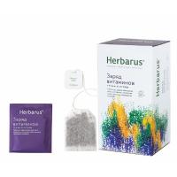 Чай напиток Herbarus, Заряд витаминов, 24пак