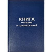 Книга отзывов и предложений в тв.переплете A5 96л(бумвин.с тесн)