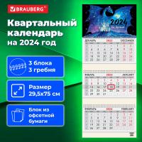 Календарь квартальный на 2024 г., 3 блока, 3 гребня, с бегунком, офсет, BRAUBERG, "Символ года", 115272