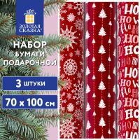 Бумага упаковочная новогодняя НАБОР 3шт "Red Collection" 70*100 см, 3 дизайна, ЗОЛОТАЯ СКАЗКА, 592057