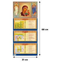 Календарь настенный 3-х блочный 2024,ПРЕМИУМ Каз.ик. Божьей Матери,4124003