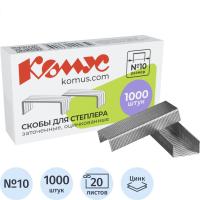 Скобы для степлера N10 КОМУС оцинкованные (2-20 лист.) 1000 шт в упаковке