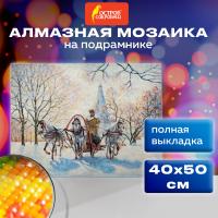 Картина стразами (алмазная мозаика) 40х50 см, ОСТРОВ СОКРОВИЩ "Русская зима", на подрамнике, 662593