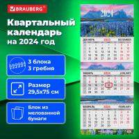 Календарь квартальный на 2024 г., 3 блока, 3 гребня, с бегунком, мелованная бумага, EXTRA, BRAUBERG, "Люпины", 115300