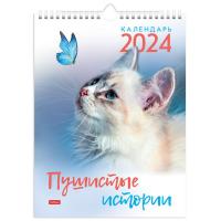 Календарь на гребне с ригелем на 2024 г., 22х30 см, МИНИ, "Пушистые истории", HATBER, 12Кнп4гр_29907