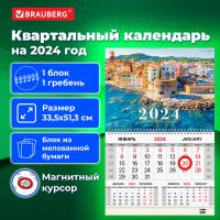 Календарь квартальный на 2024 г., 1 блок, 1 гребень, магнитный курсор, мелованная бумага, BRAUBERG, "Побережье", 115330