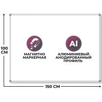 Доска магнитно-маркерная 100х150 Attache Economy лак Россия