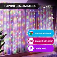 Электрогирлянда-занавес комнатная "Штора" 2х2 м, 304 LED, мультицветная, 220 V, контроллер, ЗОЛОТАЯ СКАЗКА, 591105