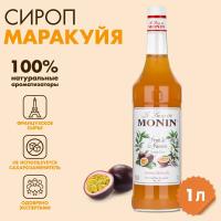 Сироп MONIN "Маракуйя" 1 л, стеклянная бутылка, SMONN0-000271