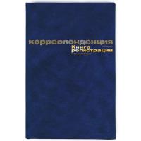 Книга регистр. корреспонден. А4 96л. обл.бумвинил