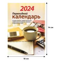 Календарь настол,перек,2024,Для офиса,газ,2 кр,100х140,НПК-22-24