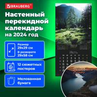 Календарь настенный перекидной на 2024 г., BRAUBERG, 12 листов, 29х29 см, "Магия природы", 115323