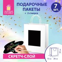 Пакет подарочный КОМПЛЕКТ 7 штук 32x13x26см скретч-слой+стилус, "White Kraft", ЗОЛОТАЯ СКАЗКА, 591969