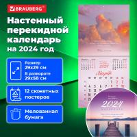 Календарь настенный перекидной на 2024 г., BRAUBERG, 12 листов, 29х29 см, "Твоя вселенная", 115320