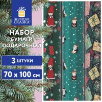 Бумага упаковочная новогодняя НАБОР 3шт "Green Collection" 70*100см, 3 дизайна ЗОЛОТАЯ СКАЗКА, 592061