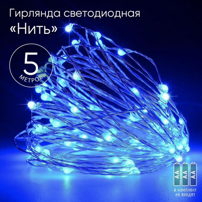 Электрогирлянда Нить 5 м синий свет, АА, IP20 ENIN -5NB