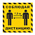Наклейка напольная "СОБЛЮДАЙ ДИСТАНЦИЮ 1,5 м", желтая, размер 500х500 мм, самоклеящаяся пленка, КП14
