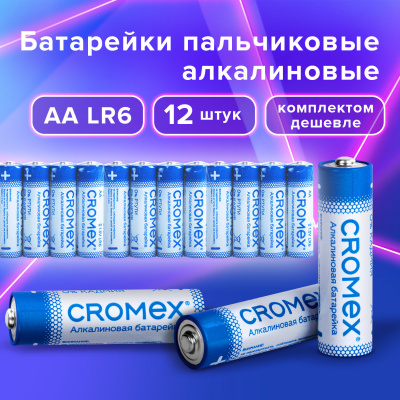 Батарейки алкалиновые "пальчиковые" КОМПЛЕКТ 12 шт., CROMEX Alkaline, AA (LR6,15A), спайка, 456258