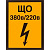 Знак безопасности А21 Указатель щита освещения, 150x200 мм, пластик